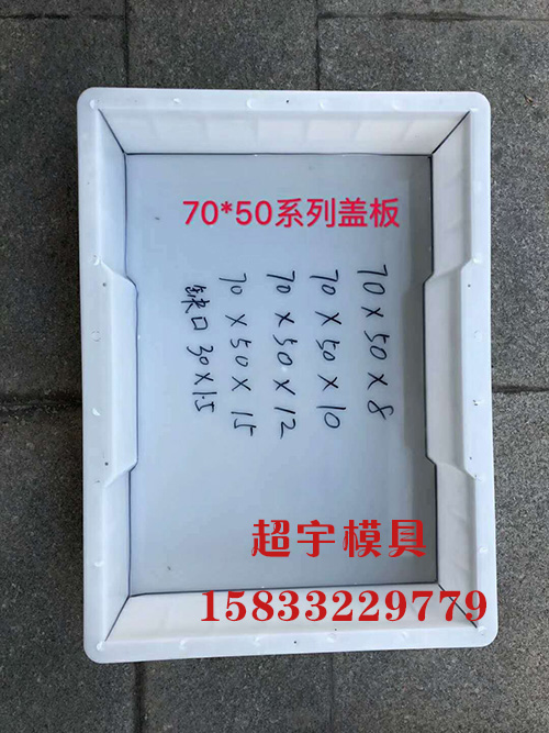塑料蓋板模具