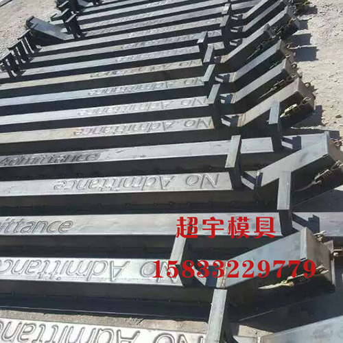 標志樁鋼模具