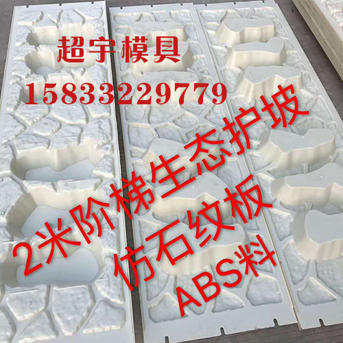 階梯式護(hù)坡鋼模具