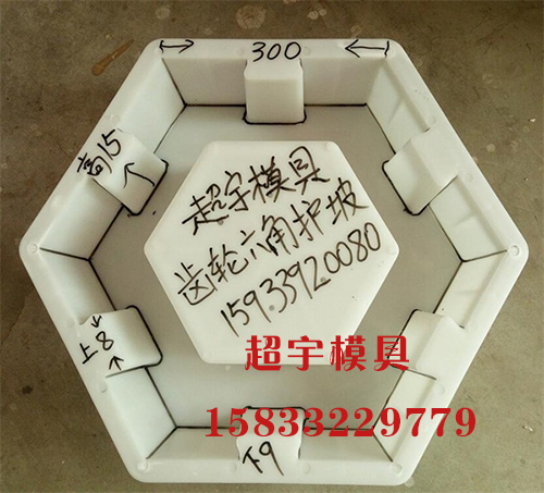 齒輪六角護坡模具