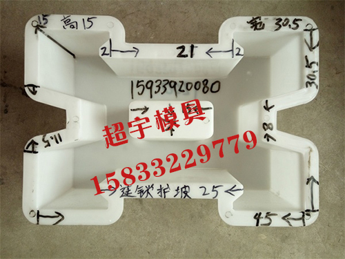 連鎖護坡模具