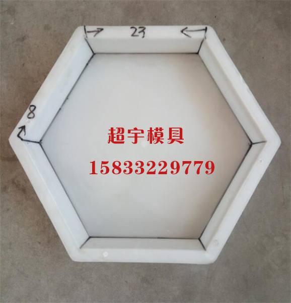 實(shí)心六角護(hù)坡模具