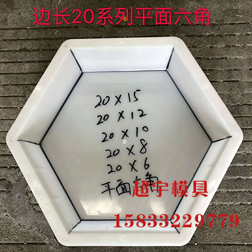 平面六角護(hù)坡模具
